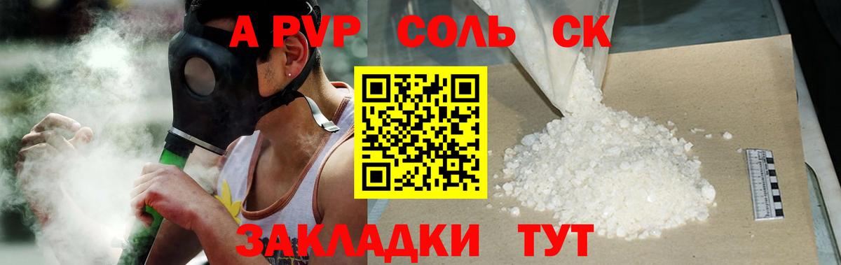 А ПВП СК  где купить наркоту  Альфа ПВП Crystall  Качканар  APVP Соль  Вход с VPN 