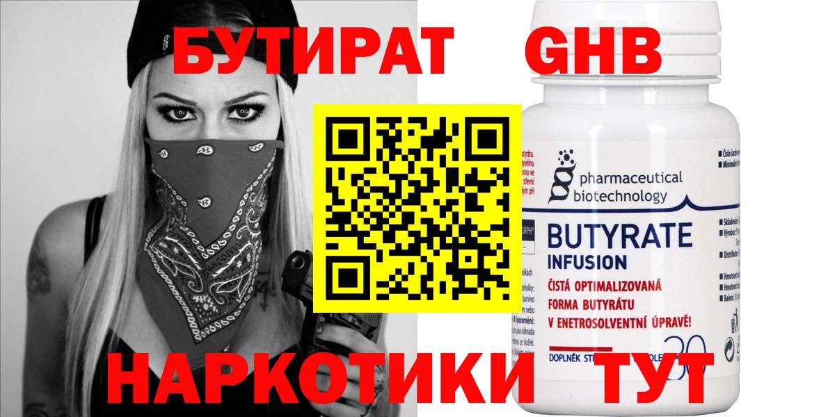 БУТИРАТ BDO Качканар