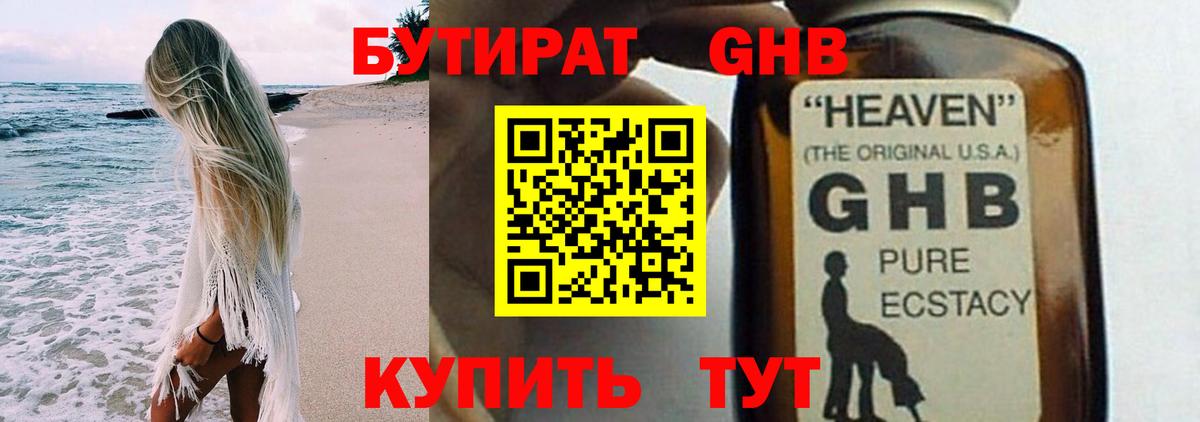 Бутират 99%  Вход с VPN  Качканар 