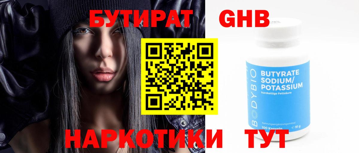 Бутират оксибутират  Качканар 