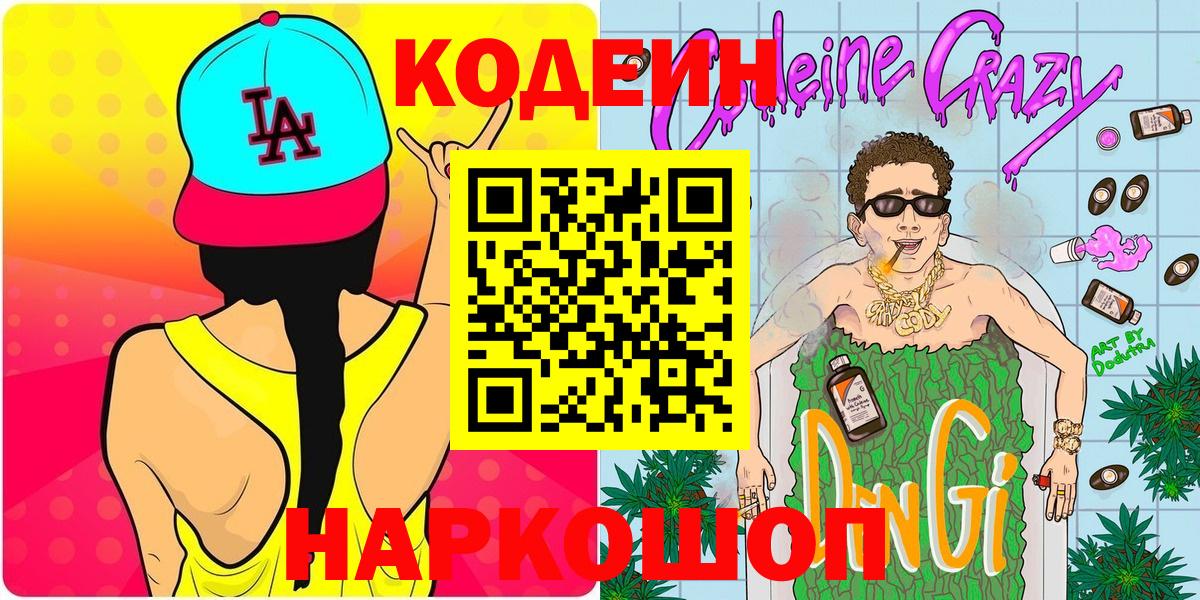 Codein Purple Drank Качканар