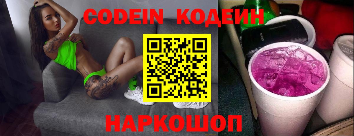 Качканар  Кодеиновый сироп Lean напиток Lean (лин)  Кодеиновый сироп Lean Purple Drank  Вход с VPN 