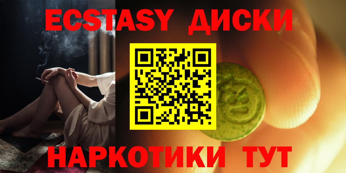 ЭКСТАЗИ круглые  Ecstasy mix  Качканар  Ecstasy  Вход с VPN 