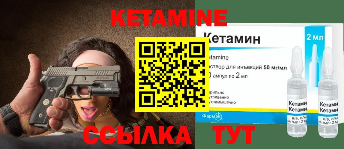 КЕТАМИН ketamine Качканар