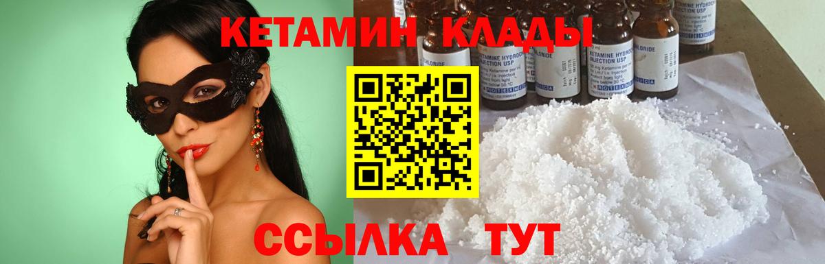 КЕТАМИН ketamine  Кетамин VHQ  Вход с VPN  Качканар 