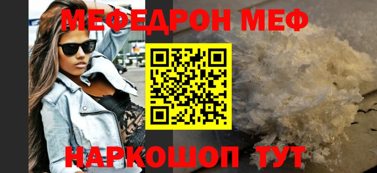 Меф мяу мяу мука Качканар