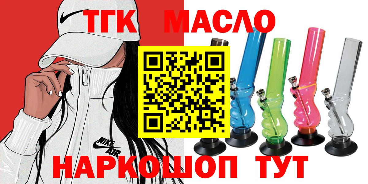 Качканар  Дистиллят ТГК THC oil  где купить   Вход с VPN 